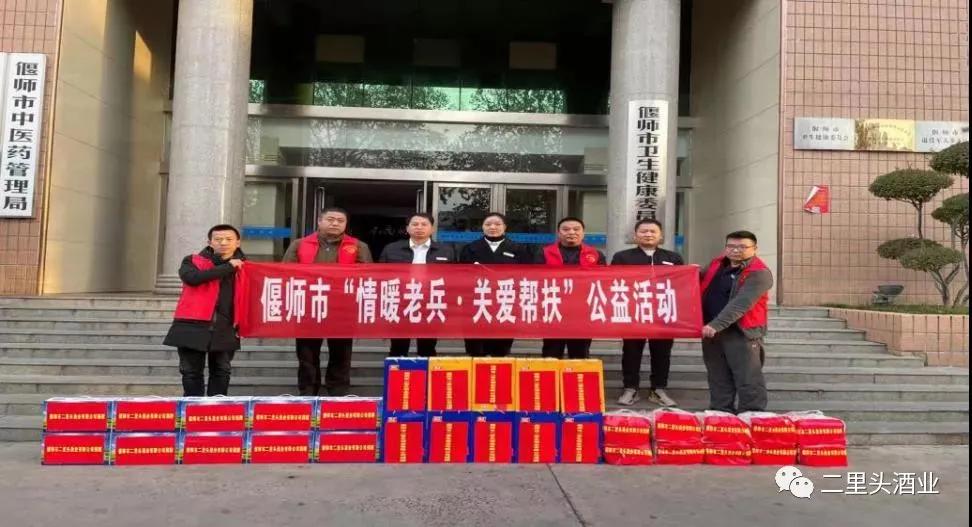 二里頭酒業(yè)公益活動(dòng)“情暖老兵、關(guān)愛(ài)幫扶”
