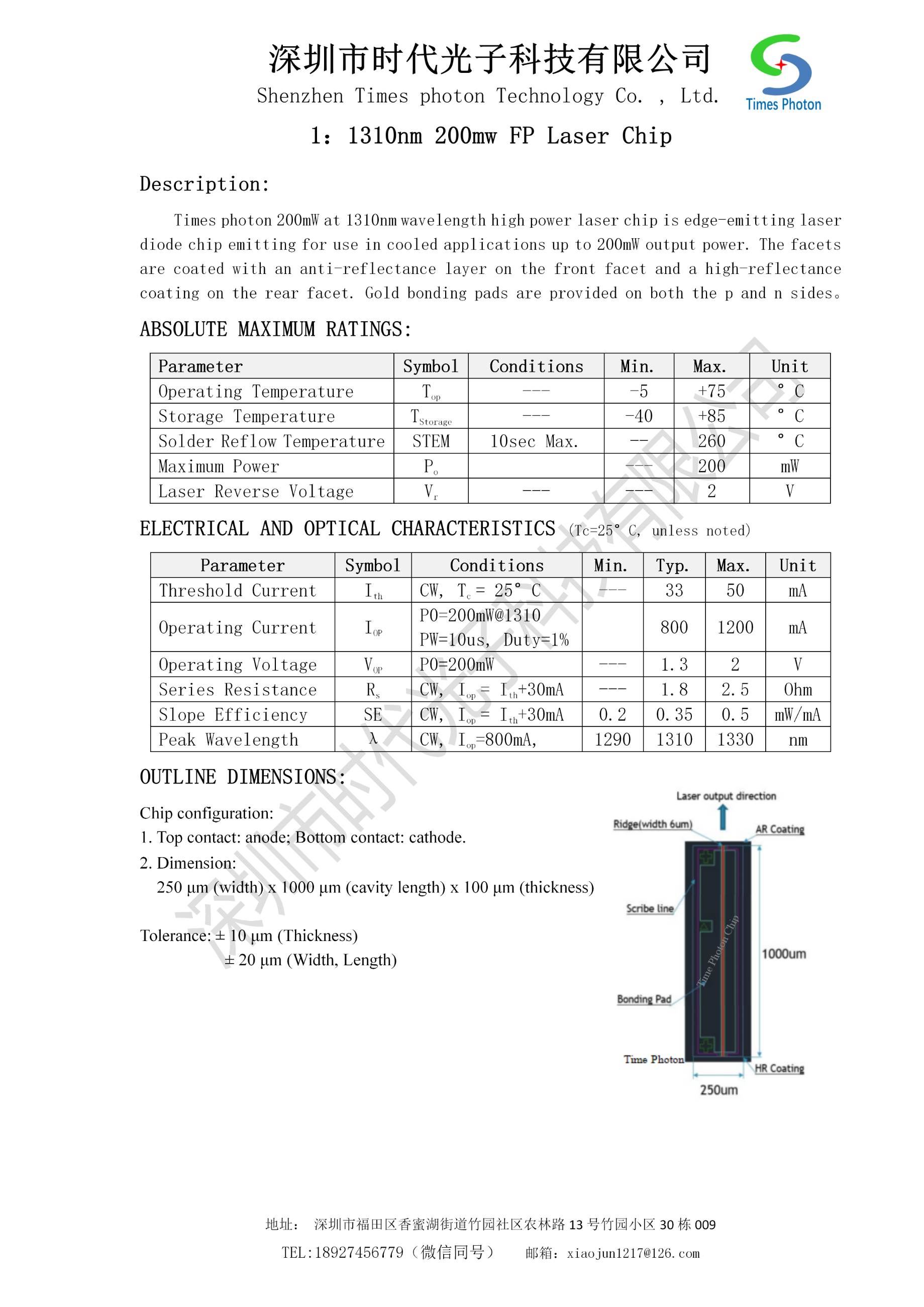 深圳市時代光子科技有限公司