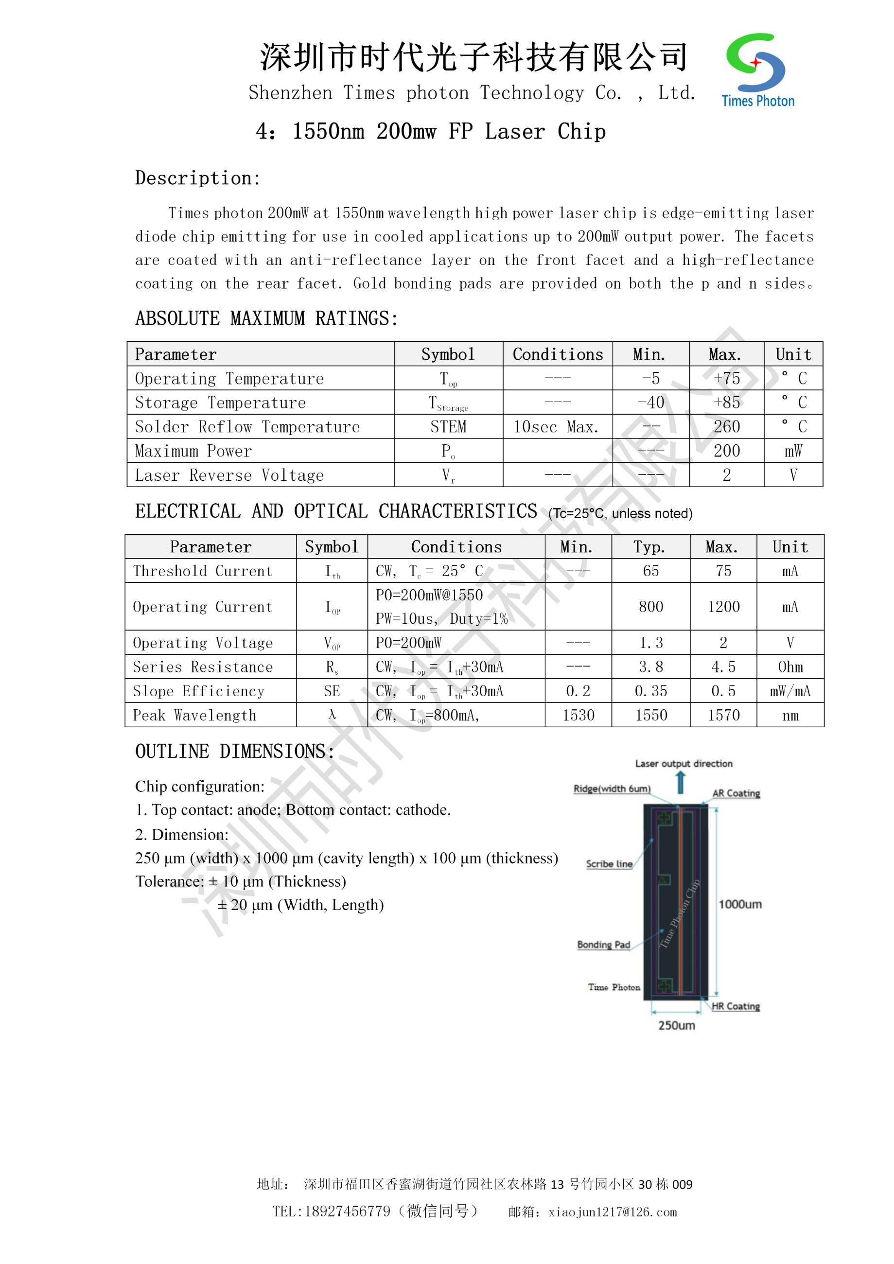 深圳市時代光子科技有限公司