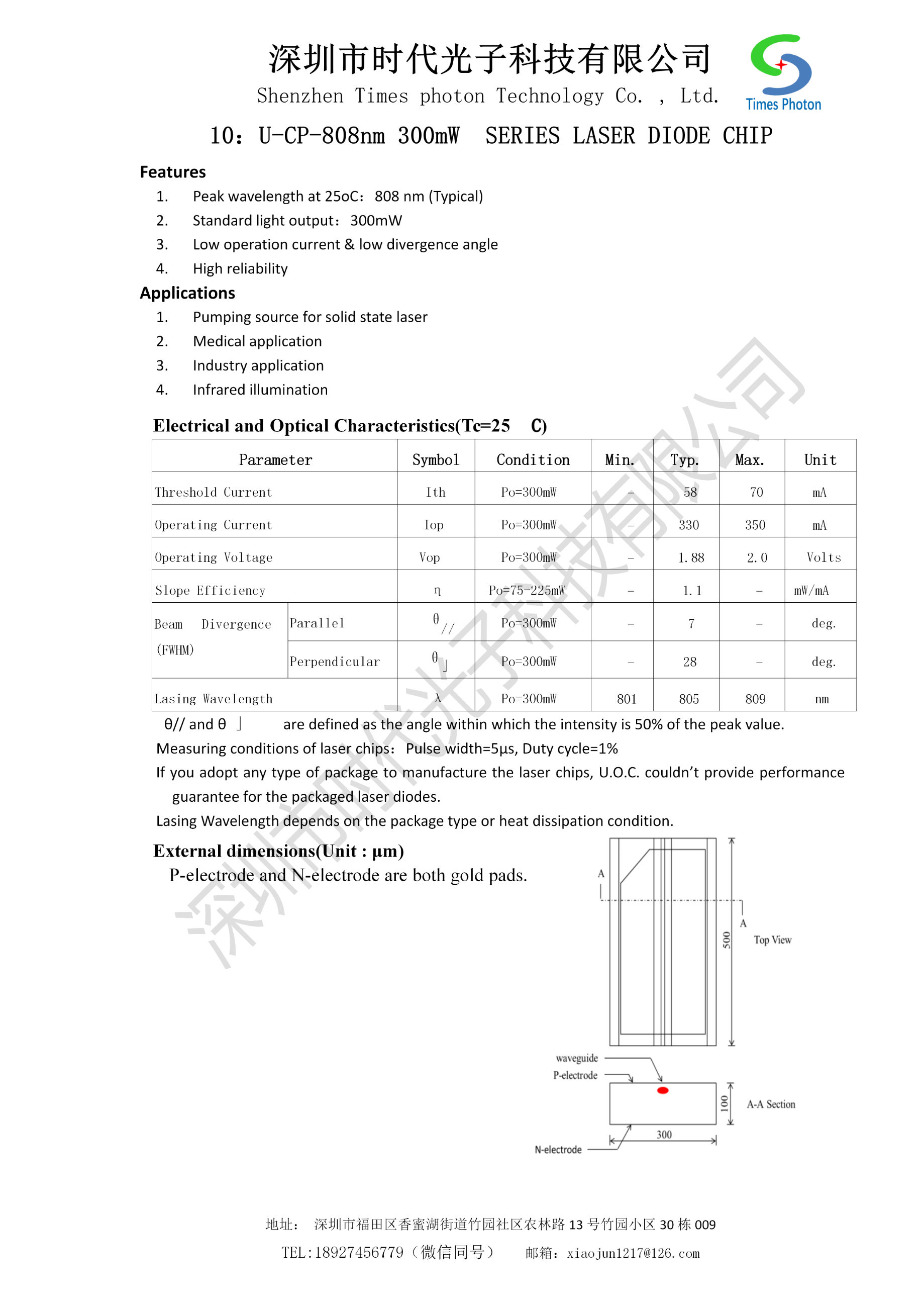 深圳市時(shí)代光子科技有限公司