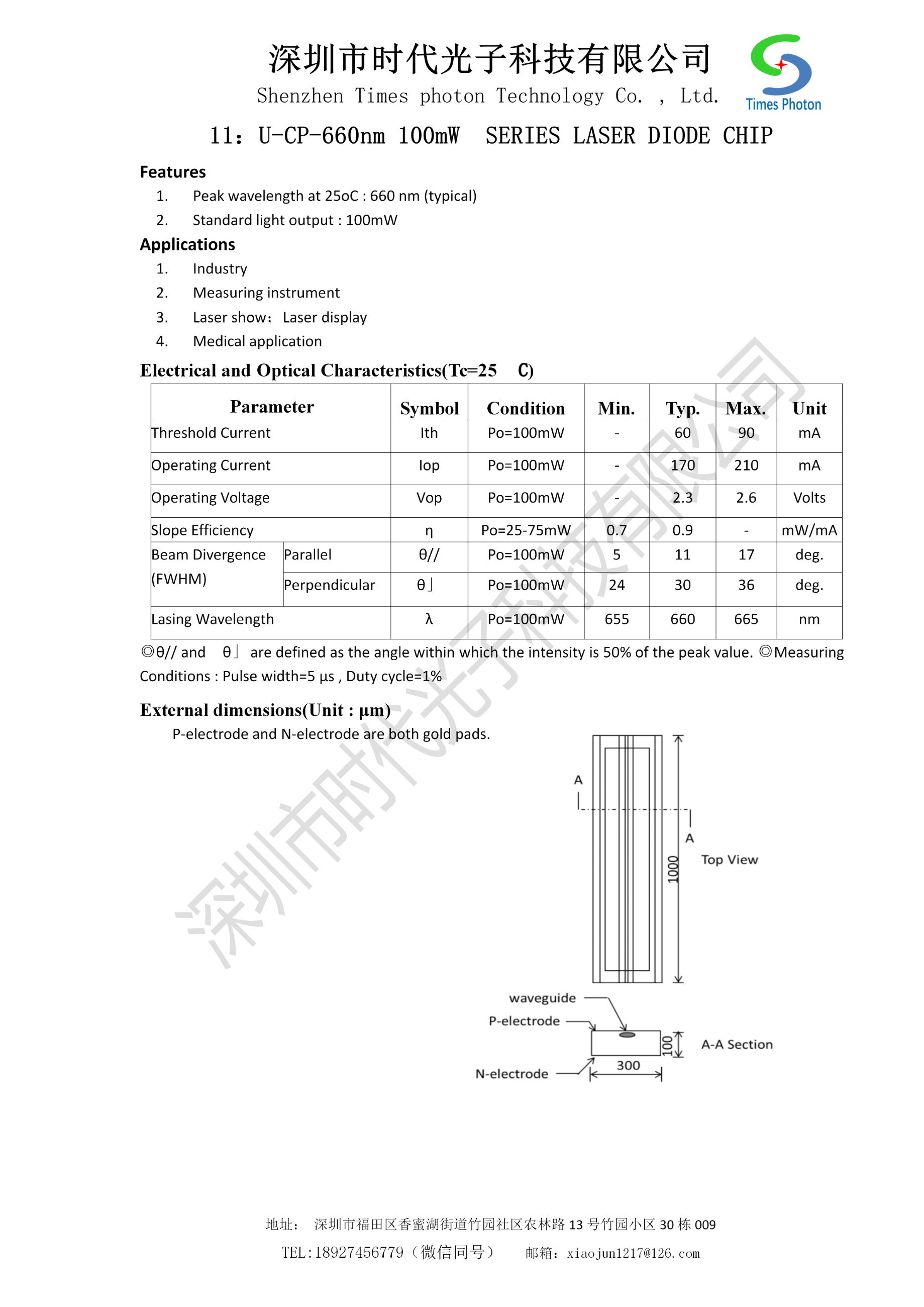 深圳市時(shí)代光子科技有限公司